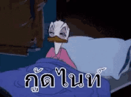 a cartoon duck is laying in a bed with a foreign language written on it .