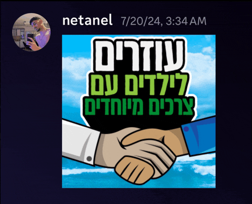 a picture of two people shaking hands with the name netanel above it