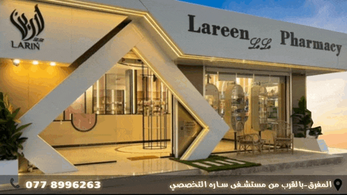 a lareen pharmacy has a phone number 077 8996263
