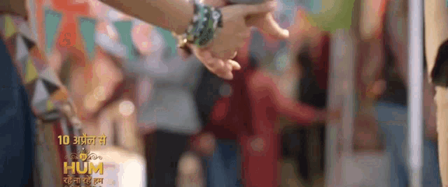 a blurred image of people holding hands with the word hum on the bottom left