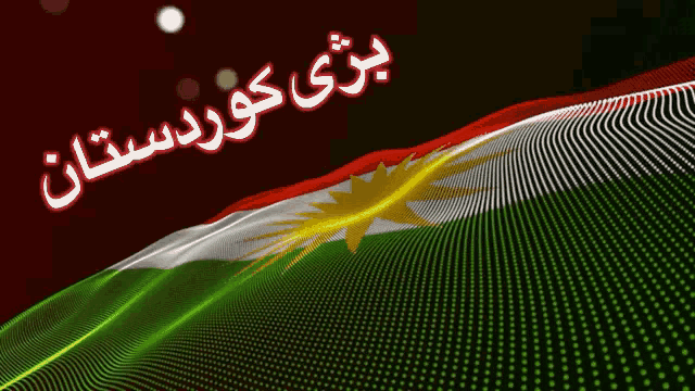 a red white and green flag with a yellow star on it