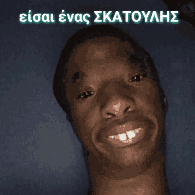 a man with a very long neck is smiling with the words eisai evans skatoylhs above him