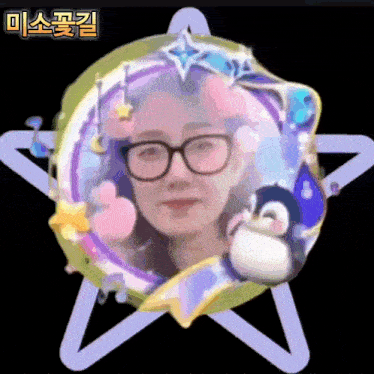 a picture of a woman wearing glasses and a penguin in a star shaped frame