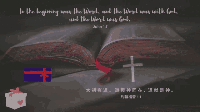 in the beginning was the word and the word was with god and the word was god john 1 : 1