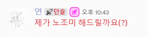a screenshot of a foreign language chat with the time 10:43 on the bottom