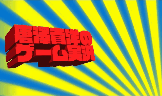 a yellow and blue striped background with red letters that say ' a '
