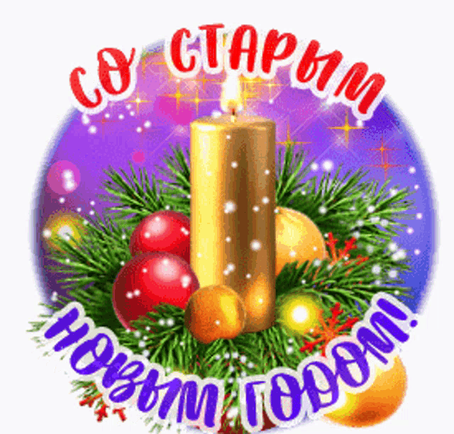 a christmas greeting card with a candle surrounded by christmas balls