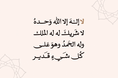 arabic writing on a white background with flowers