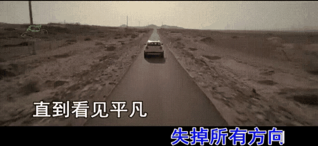 a car is driving down a road with chinese writing