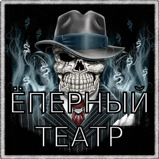 a picture of a skeleton wearing a suit and hat with smoke coming out of his eyes