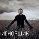 ігнорщик GIF - ігнорщик GIFs