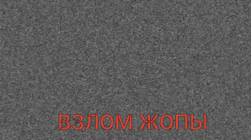 a colorful striped background with the words " взлом жопы " at the bottom