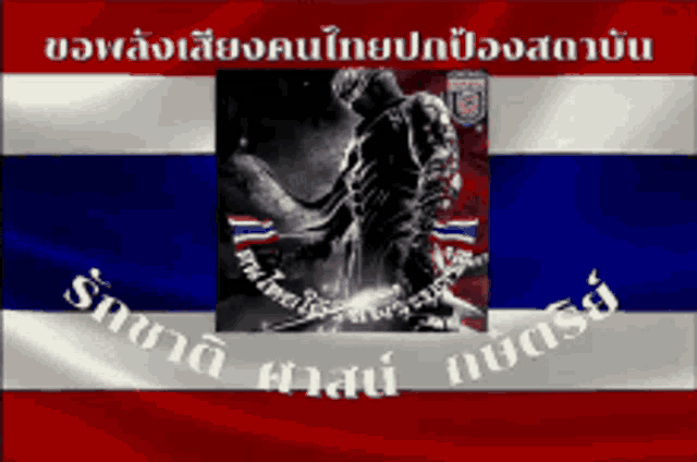 a red white and blue flag with a picture of a man holding a sword