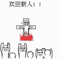 a drawing of jesus on a cross with chinese writing on it .