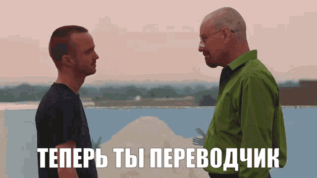 two men standing next to each other with the words " therefore you translator " on the bottom