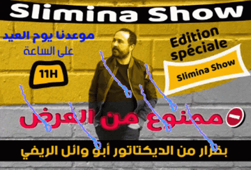 Slimina Slimina Show GIF - Slimina Slimina Show GIFs