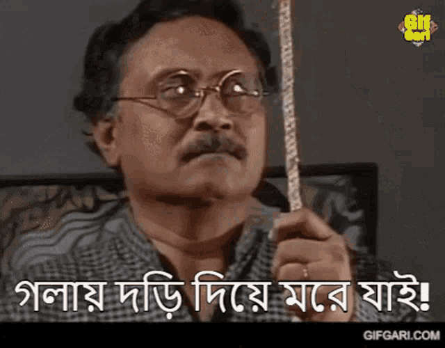 Golay Dori Gifgari GIF - Golay Dori Gifgari Bangladesh GIFs