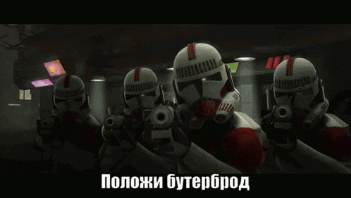 a group of soldiers holding guns with a caption in a foreign language that says " полюжи бутерброд "
