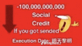 a red background with an arrow pointing down and the words `` social credit if you got sented '' .