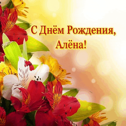 a bouquet of red and yellow flowers with a greeting in a foreign language