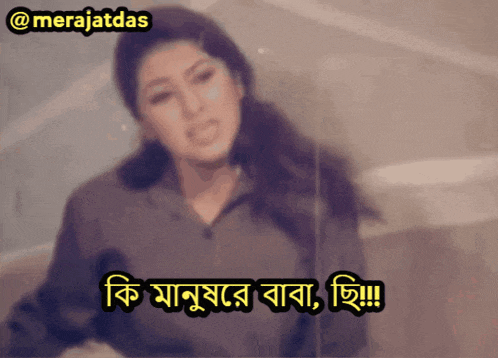 a picture of a woman with a caption in a foreign language that says merajatdas