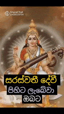 a painting of a woman holding a musical instrument with a caption in a foreign language