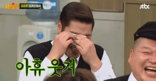 서장훈 강호동 아휴 아휴웃겨 아는형님 눈물 GIF - Seo Janghoon Kang Hodong Tears GIFs
