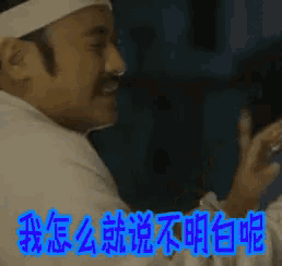 a man with a bandana on his head is making a funny face with chinese writing behind him