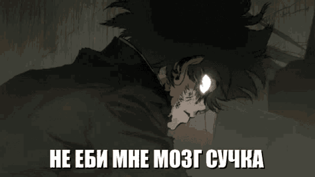 a cartoon of a man with a glowing eye and the words he ebi mne mo3g cyuka below him