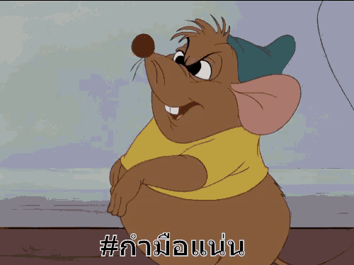 a cartoon mouse wearing a yellow shirt and a blue hat says #