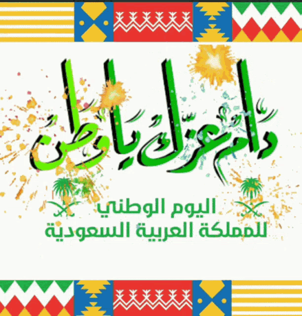 a poster that says ' saudi arabia ' on it in green