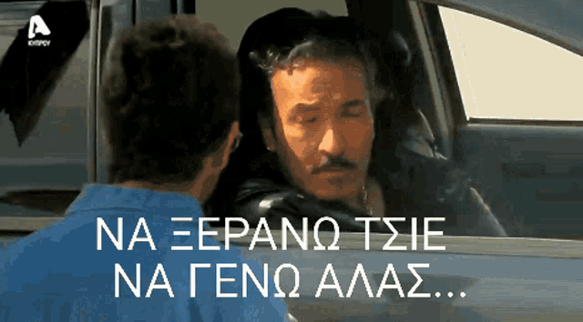 a man sitting in a car talking to another man with the words na eerano tsie na geno aalas