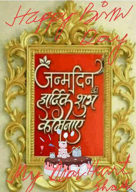 a framed picture that says happy birthday in a language other than english