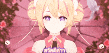 a girl with blonde hair and purple eyes is surrounded by pink flowers and says สวัสดี ค่า วา