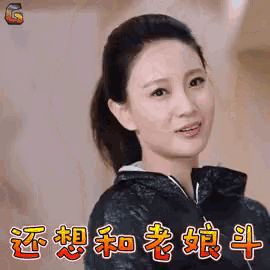 a woman in a ponytail is smiling with chinese writing behind her