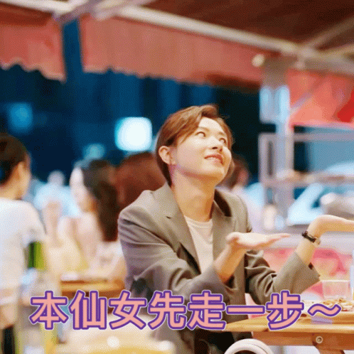 万茜 簡言 GIF - 万茜 簡言 簡言的夏冬 GIFs