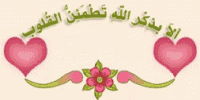 two pink hearts and a flower are surrounded by arabic writing