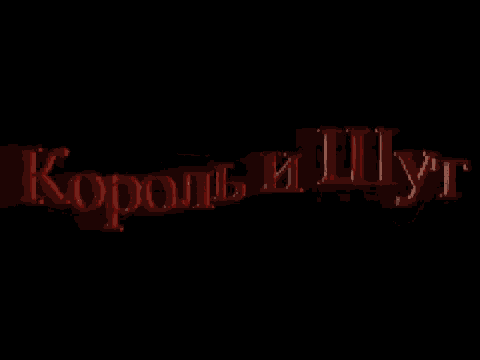 a black background with red text that says ' king and ii ' on it