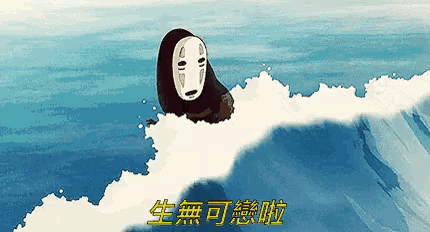 a cartoon character with no face is riding a wave