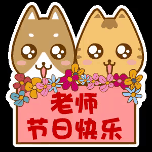 two cartoon cats holding a sign with flowers and chinese writing