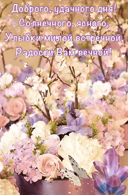 a bouquet of pink and purple flowers with a butterfly in the middle