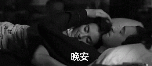 晚安 睡覺 情侶 擁抱 愛撫 甜蜜 床 GIF - Good Night Sleep Bed GIFs