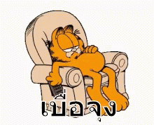 กาฟิว เบื่อจุง GIF - Garfield Im Bored GIFs