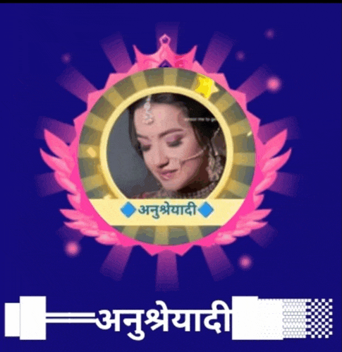 a picture of a woman in a circle with the name anu written in a foreign language