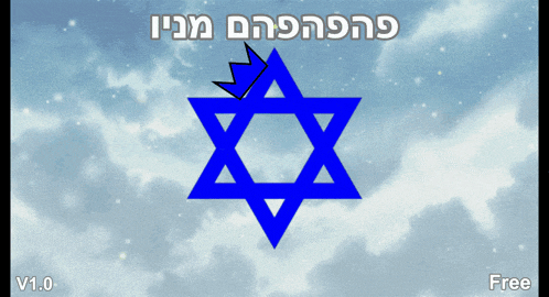 a blue star with a crown on top of it and the words free v1.0 on the bottom