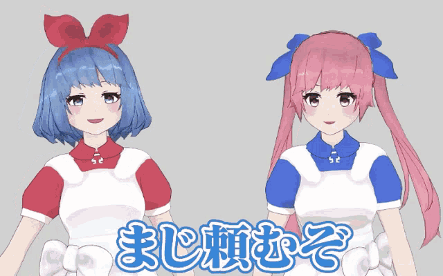 two anime girls are standing next to each other with the words " お願い し ます " in blue