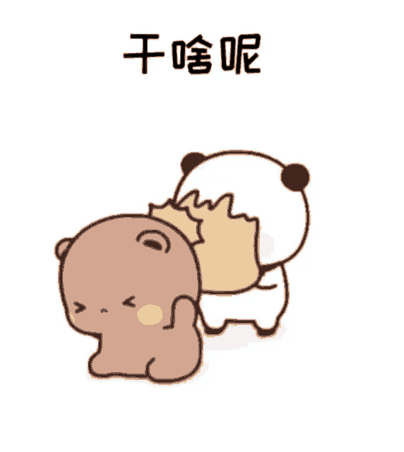 a cartoon of two bears with chinese writing on the bottom right