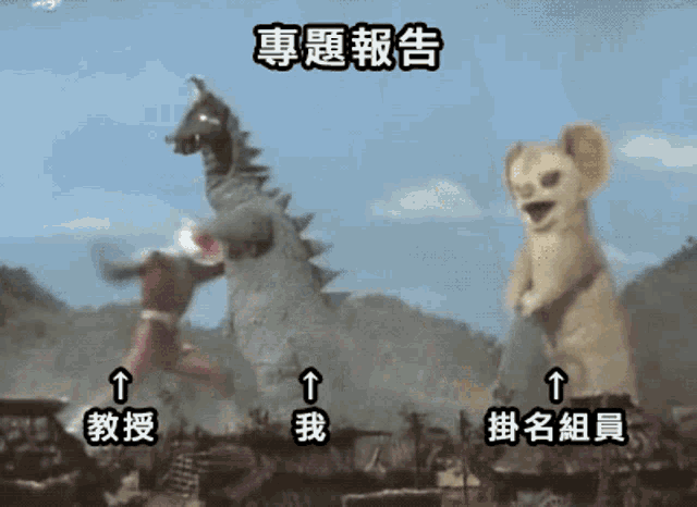a cartoon scene with chinese characters and a monster