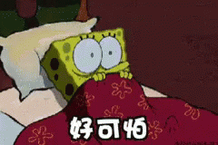 好可怕 GIF - Spongebob Frightened Under The Sheets GIFs
