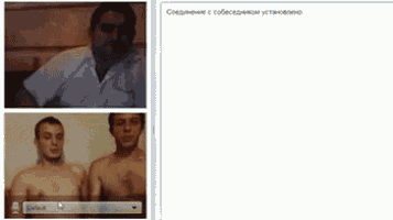 a screenshot of a video chat with two naked men and the words " соединение с собеседником установлено " at the bottom